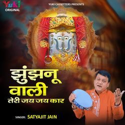 Jhunjhanu Wali Teri Jai Jaikar