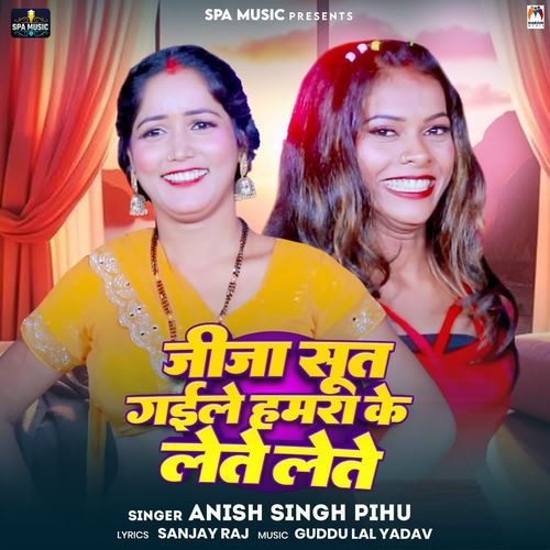 Jija Sut Gaile Humra Ke Lete Lete