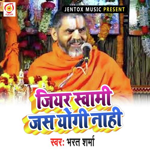 Jiyar Swami Jash Yogi Nahi (Bhojpuri Bhajan)