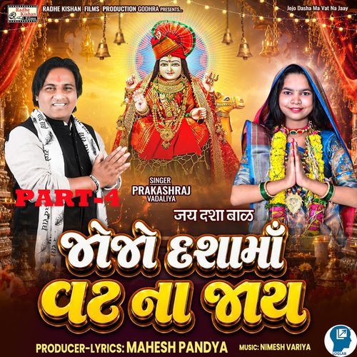 Jo Jo Dashama Vat Na Jaay Part-4
