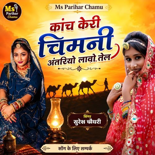 Kach Keri Chimni Antriyo Lawo Tel