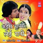 Kaise Chumma Lei Rani (Bhojpuri)