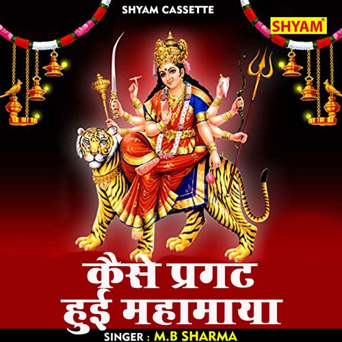 Kaise Pragat Hui Mahamaya Songs Download - Free Online Songs @ JioSaavn