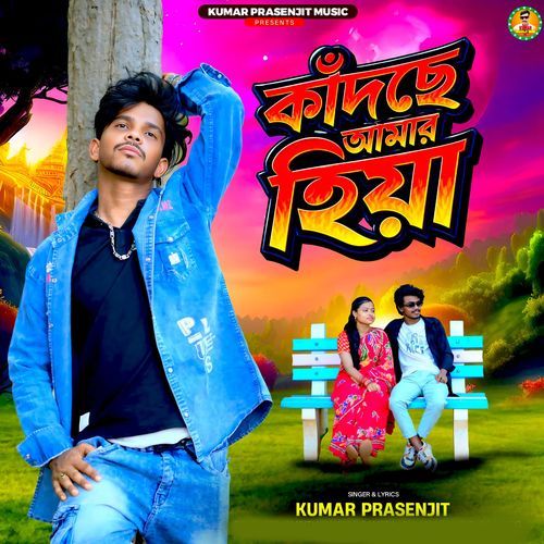 Kandche Amar Hiya