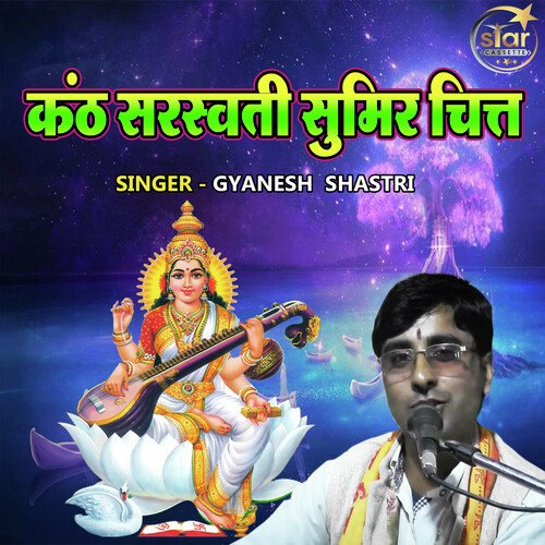 Kanth Sarswati Sumir Chitt