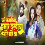 Kare Kamariya Hamar Daradiya Bhore Bhore Na