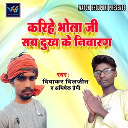 Karihe Bhola Jee Sab Dukh Ke Nivaran (Bhojpuri)