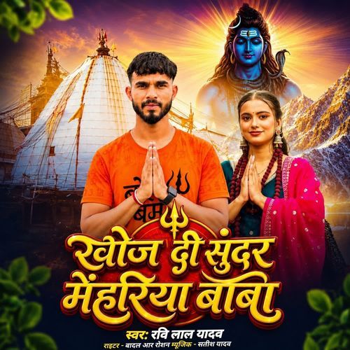 Khoj Di Sundar Mehriya Baba