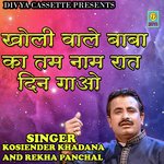 Kholi Wale Baba Ka Tam Naam Raat Din Gaao (Haryanvi)