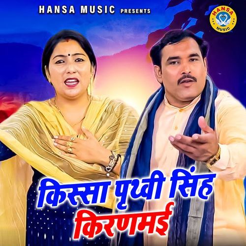 Kissa Prithvi Singh Kiranmaye
