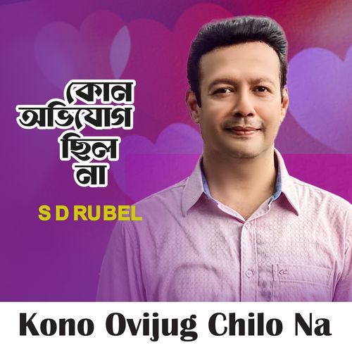 Kono Ovijug Chilo Na