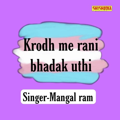 Krodh Me Rani Bhadak Uthi