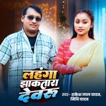 Lahaga Ghakatara Dewaru