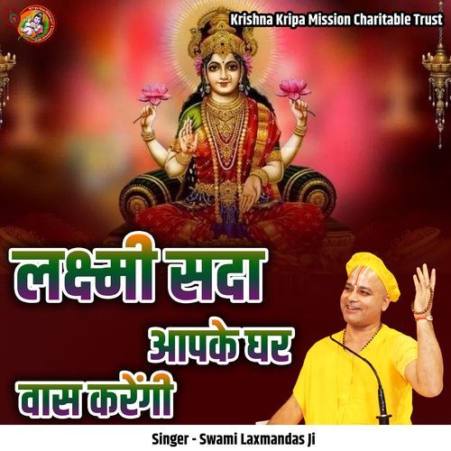 Lakshmi Sada Aapke Ghar Vaas Karegi