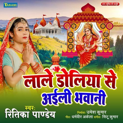 Lale Doliya Se Aili Bhawani