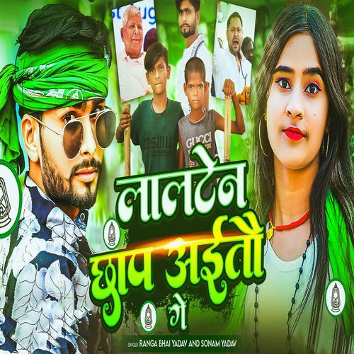 Lalten Chhap Aaito Ge