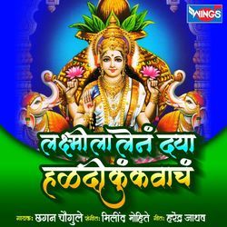 Laxmila Len Dya Haladi Kunkavach