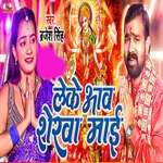 Leke Aaw Sherwa Maai