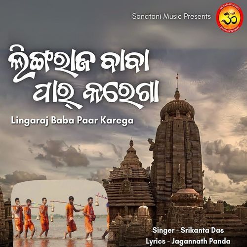 Lingaraj Baba Paar Karega