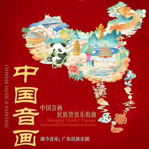 你那里下雪了吗 (民族管弦乐中国音画-四季风情Live)