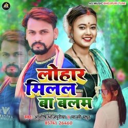 Lohar Milal Ba Balam (Bhojpuri)-OwBGRTBeWHk