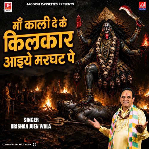 Maa Kali De Kilkar Aaiye Marghat Tey | Kali | Mahakali