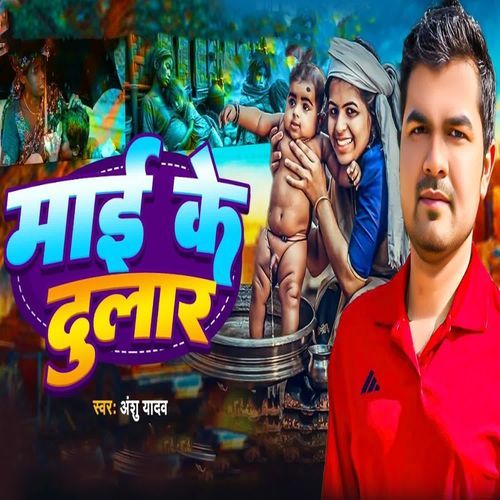 Maai Ke Dular