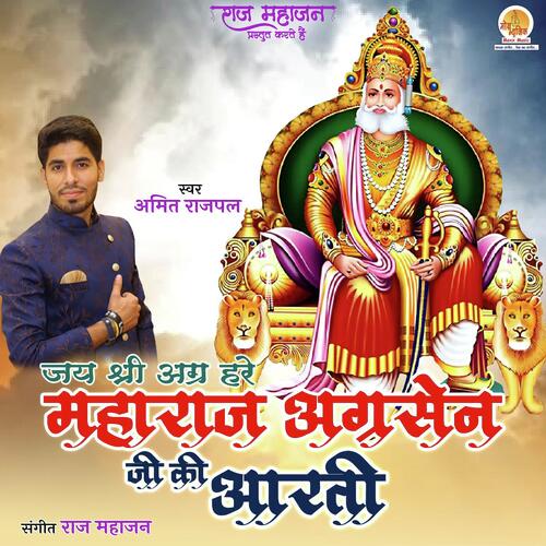 Maharaj Agrasen Ji Ki aarti