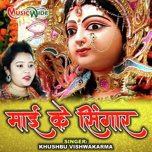 Mai Ke Shingar (Bhojpuri Devi Geet)