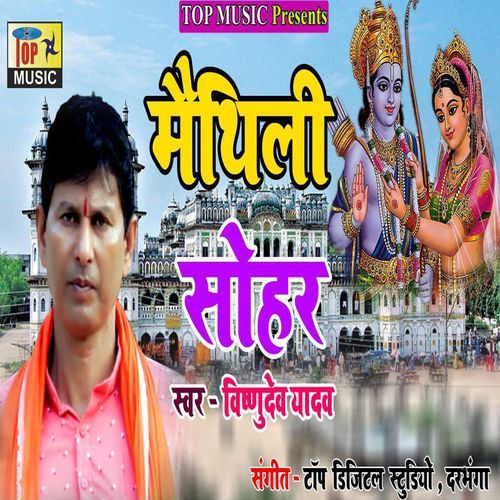 Maithili Sohar (Studio)