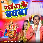 Maiya Ke Baghwa