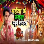 Maiya Ke Rupwa Khube Lagal