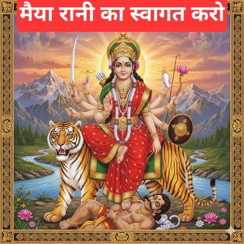 Maiya Rani Ka Swagat Karo