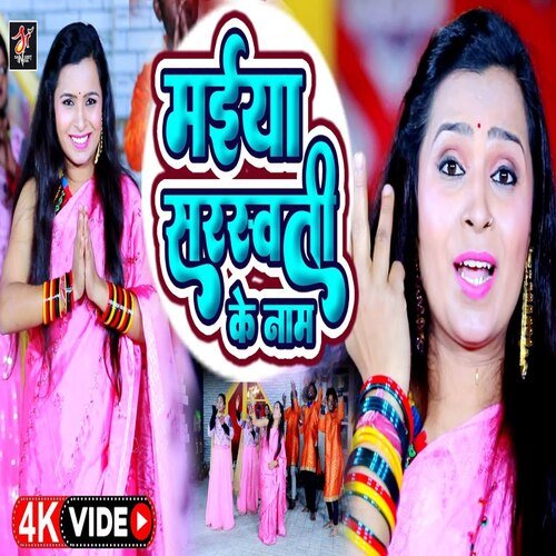Maiya Saraswati Ke Naam