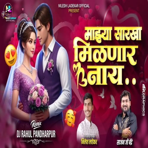 Majay Sarkha Milnar Nay ( Dj Song )