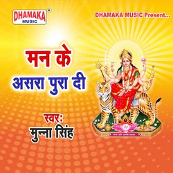 Man Ke Asara Puradi