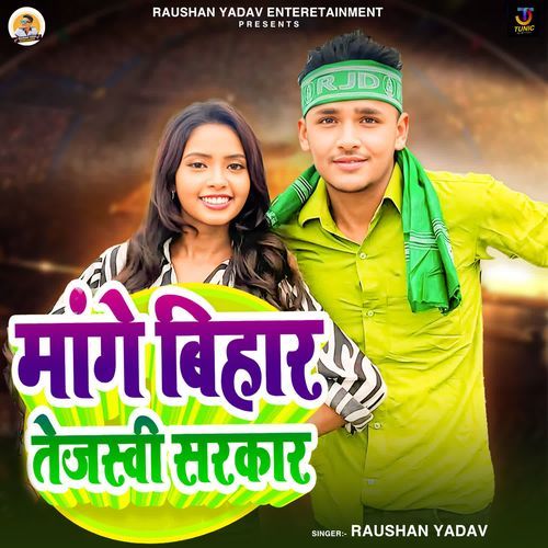 Mange Bihar Tejasvi Sarkar