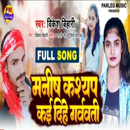 Manish Kashyap Kai Dihe Garvwati