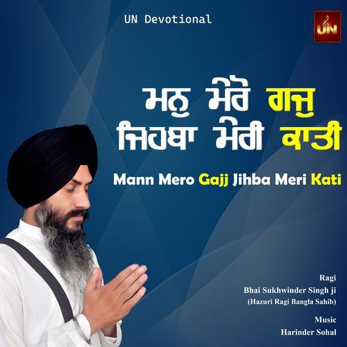 Mann Mero Gajj Jihba Meri Kati