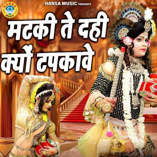 Matki Te Dahi Kyu Tapkave