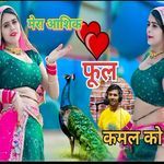 Mera Aashik Phool Kamal Ko