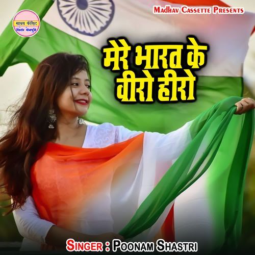 Mere Bharat Ke Veero Hero
