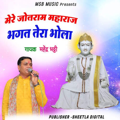 Mere Jotram Maharaj Bhagat Tera Bhola