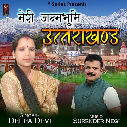 Meri janmabhumi Uttrakhand