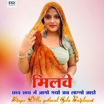 Milav Chav Chav Me Aago Gayo Jab Laggo Jado