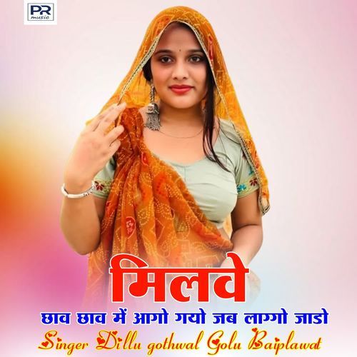 Milav Chav Chav Me Aago Gayo Jab Laggo Jado