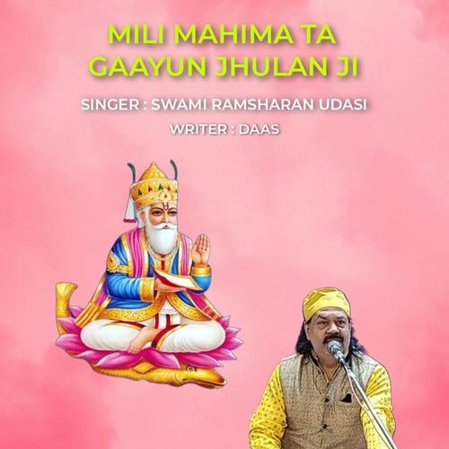 Mili Mahima Ta Gaayun Jhulan Ji