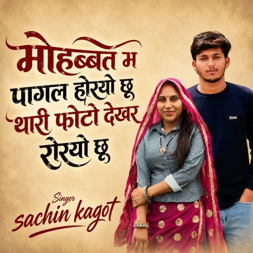 Mohabbat M Pagal Horyo Chu Thari Photo Dekhar Roryo Chu