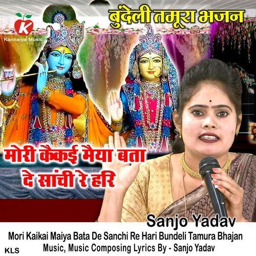 Mori Kaikai Maiya Bata De Sanchi Re Hari Bundeli Tamura Bhajan