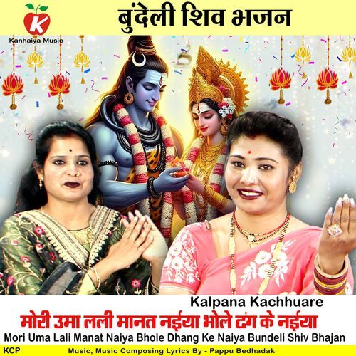 Mori Uma Lali Manat Naiya Bhole Dhang Ke Naiya Bundeli Shiv Bhajan